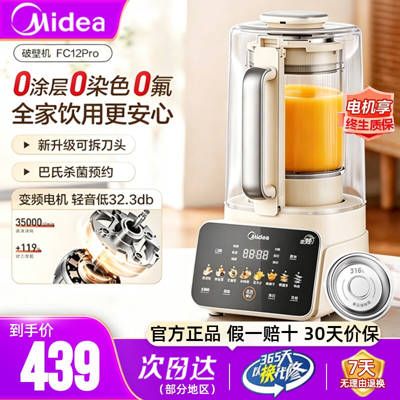 美的安睡破壁机家用大容量正品