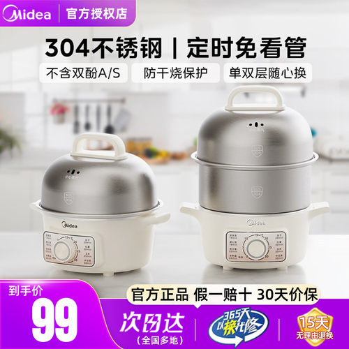 美的蒸蛋器304不锈钢单双层切换