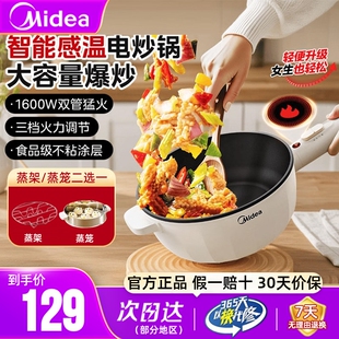 美的电炒锅一体式不粘锅宿舍小型多功能电煮锅电火锅蒸煮煎炒菜锅