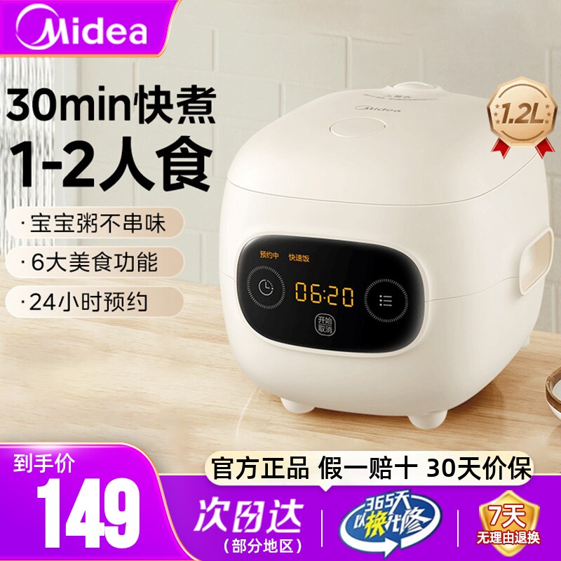 美的电饭煲1.2L家用小1-2人多功能3迷你小型单一人食快煮智能饭锅