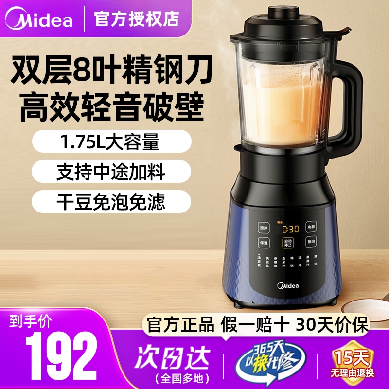 美的破壁机豆浆机家用全自动小型辅食机多功能免煮料理机官方正品