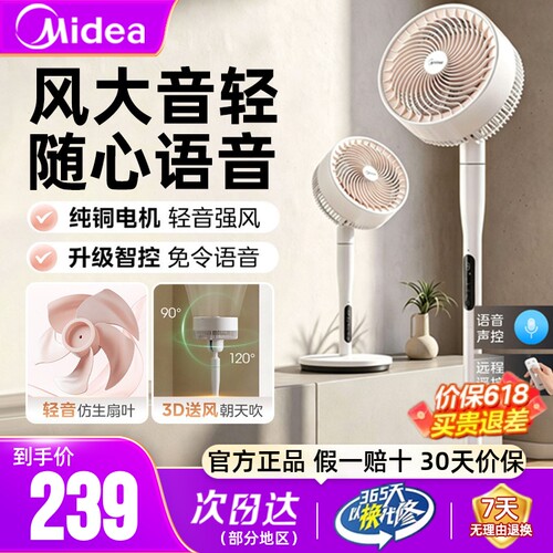 美的空气循环扇风劲音轻变频节能