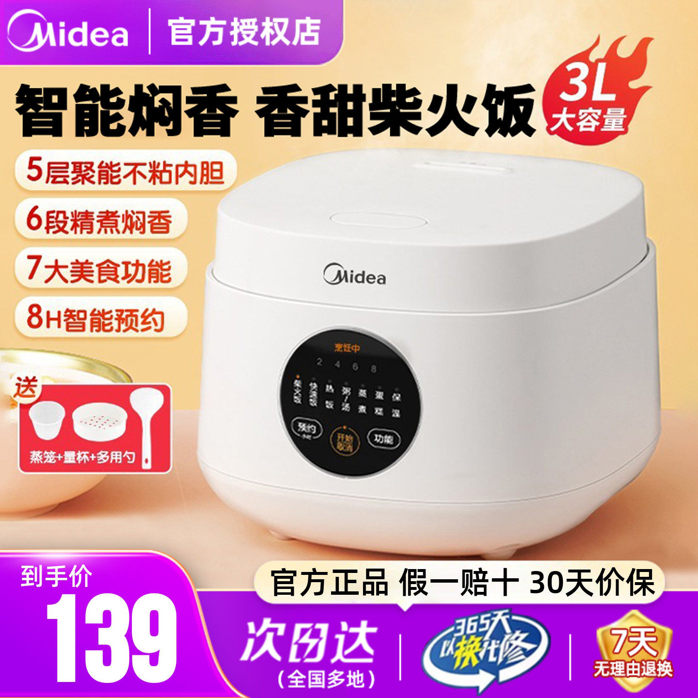 美的电饭煲家用智能3升可预约煮粥柴火饭多功能小电饭锅1-4人正品