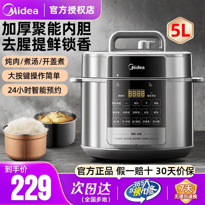 美的电压力锅家用智能5L双胆大容量电高压锅多功能全自动饭煲智能