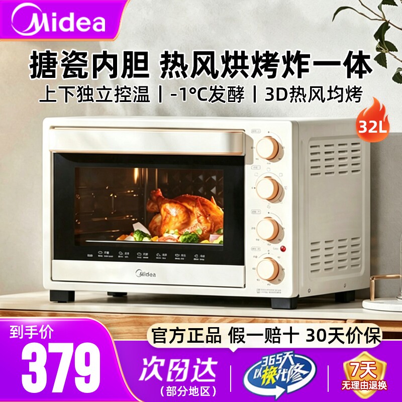 美的烤箱家用32L升搪瓷风炉正品