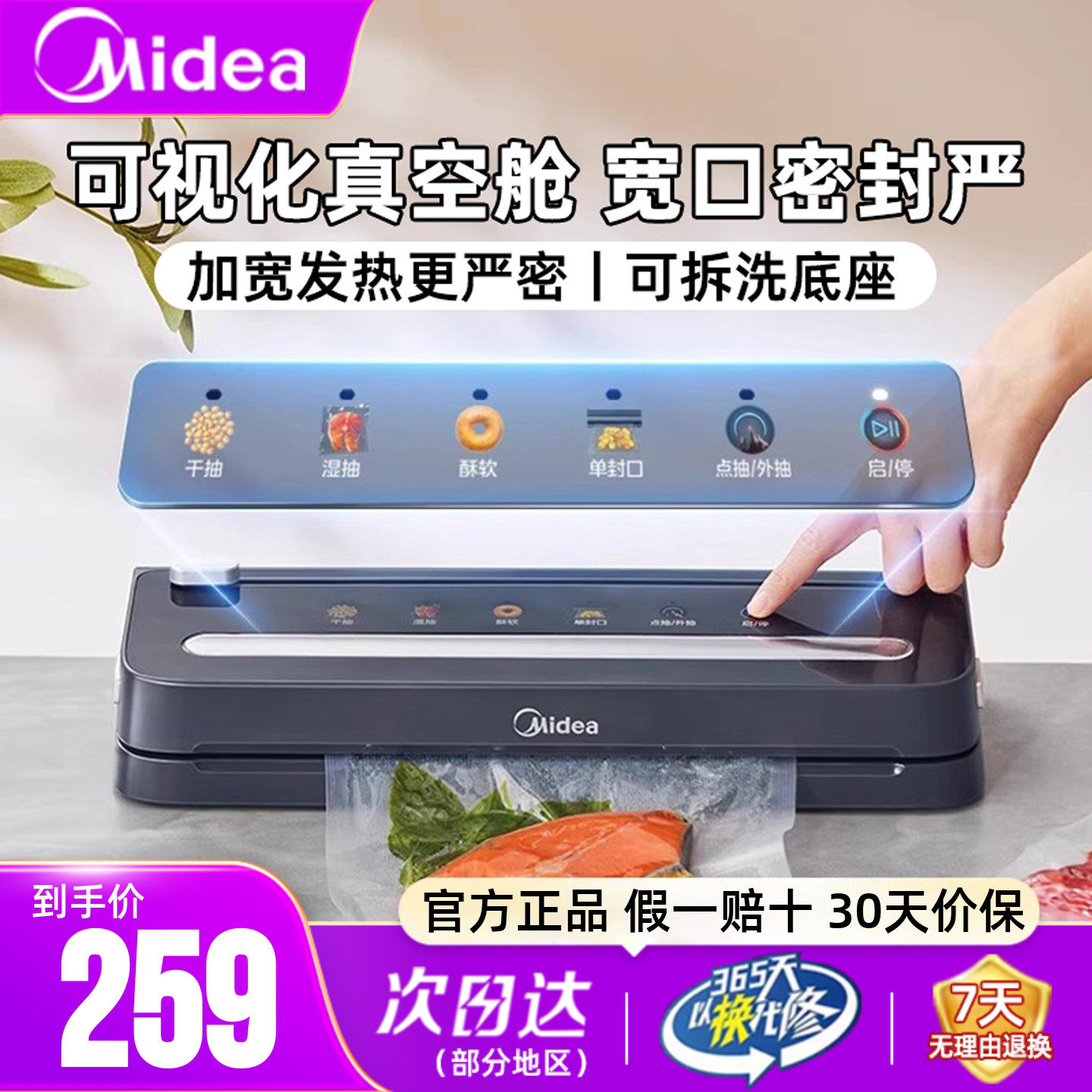 美的真空封口机可拆洗底座正品