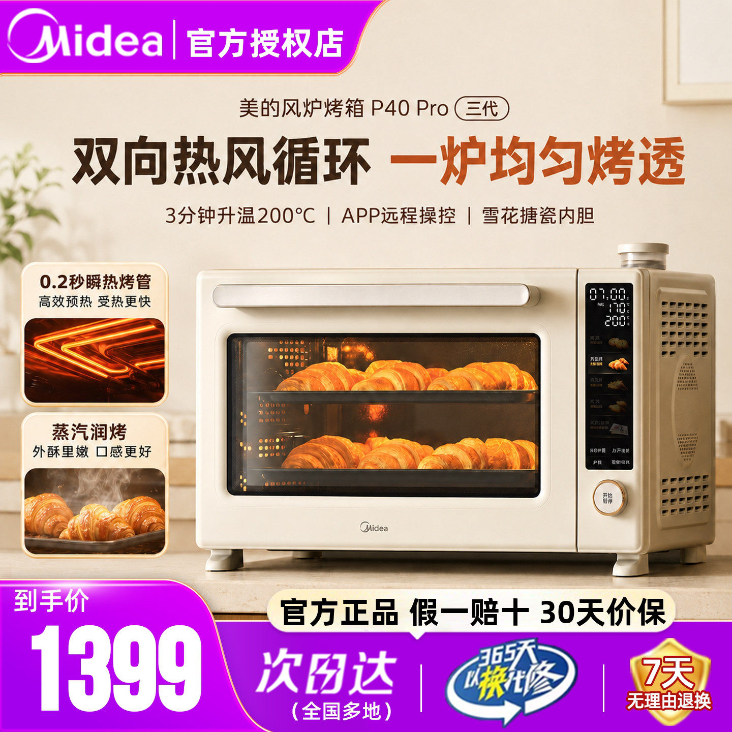 美的电烤箱风炉平炉40L升大容量