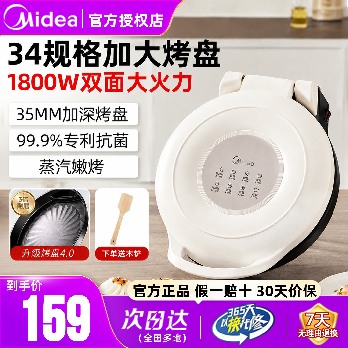 美的电饼铛1800W火力34cm大烤盘