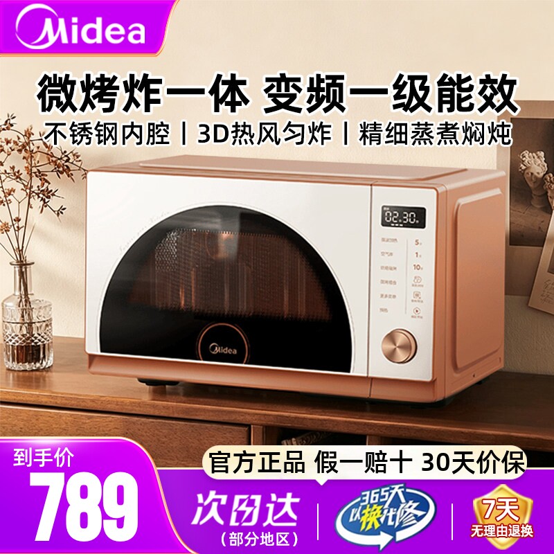 美的微波炉微烤炸一体不锈钢内腔