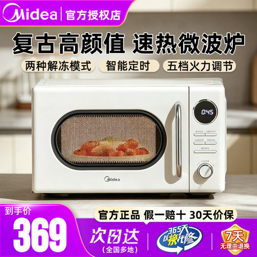 美的微波炉20升高效速热转盘加热