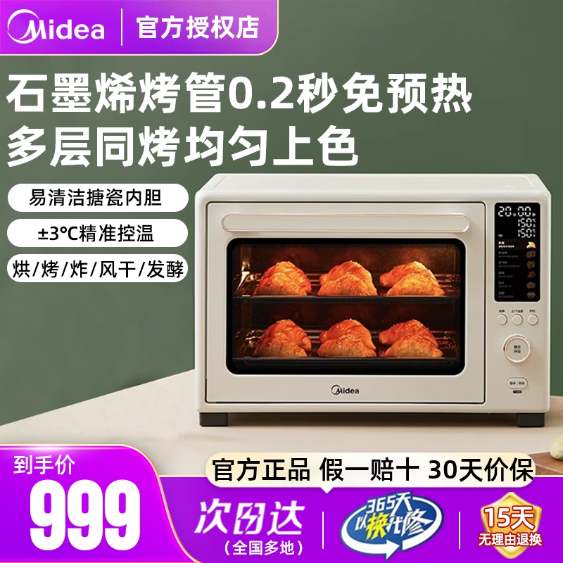 美的风炉烤箱40升大容量免预热