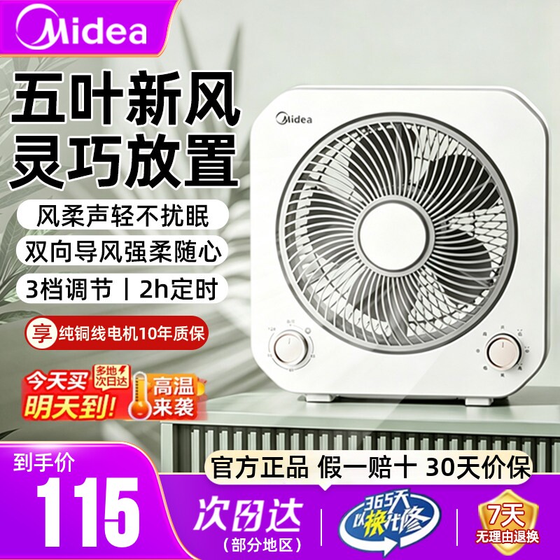 美的台面电风扇3档风力调节正品图片