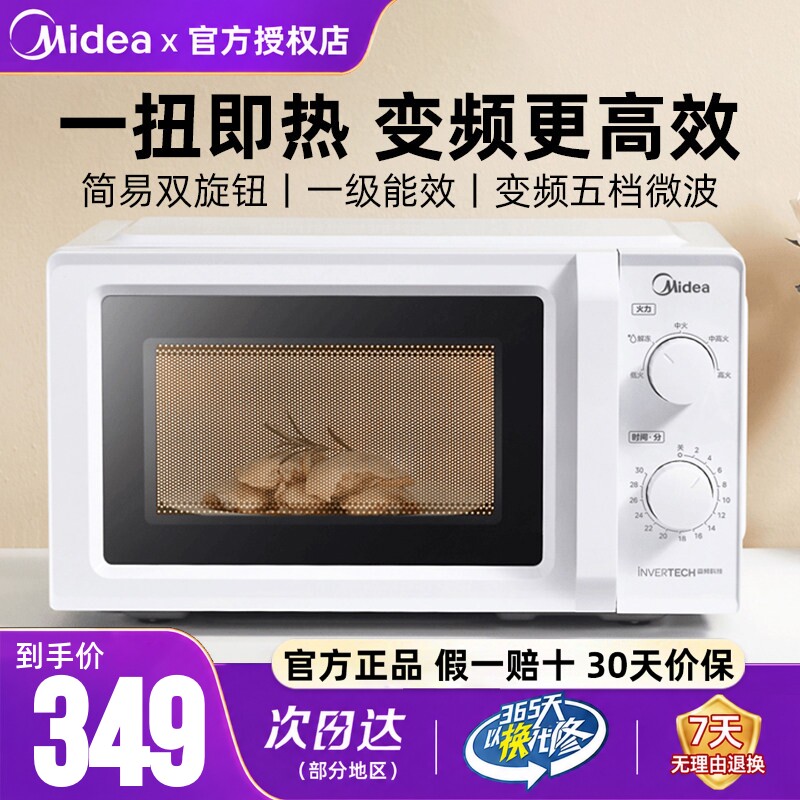 美的18L微波炉变频一级能效正品