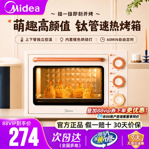美的35L家用电烤箱上下火烘焙