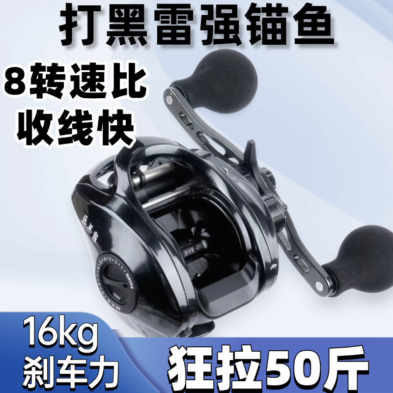 8.1高速比16kg刹车力打黑锚鱼