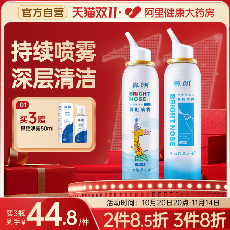 鼻朗生理性海水持续喷雾120ml