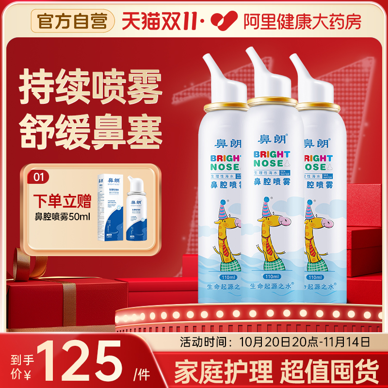 鼻朗医用生理性海水洗鼻器