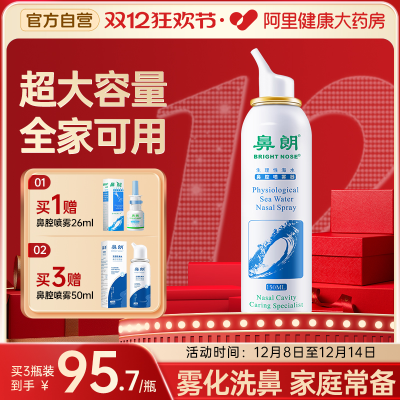 鼻朗生理性海水喷雾器大容量