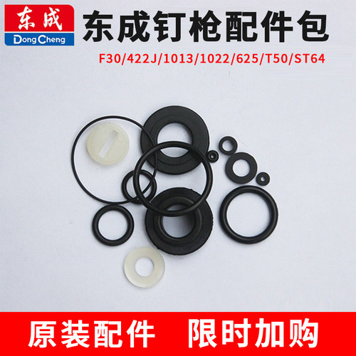 钉枪东城f30p625修理包