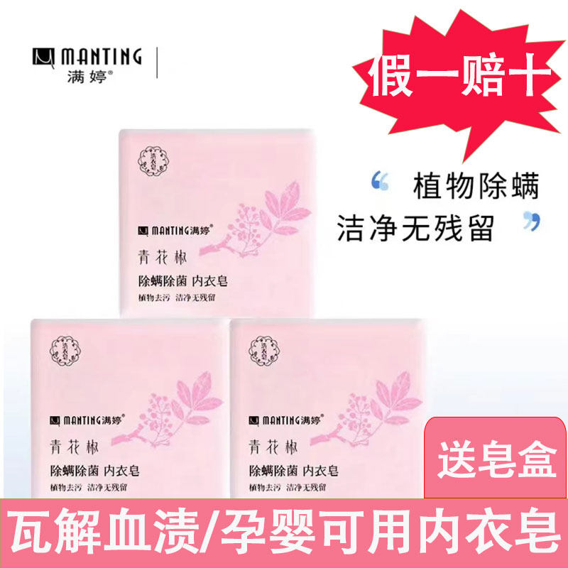 满婷内衣皂女士内衣内裤清洗皂专用去血渍香皂抑菌除菌除螨肥皂