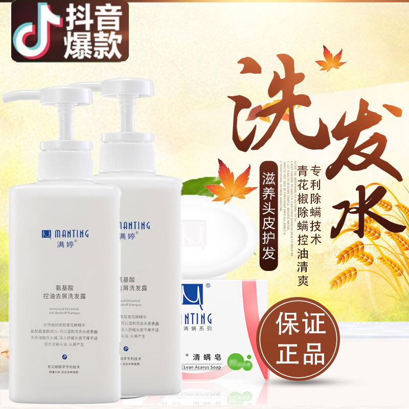 控油去屑所有发质满婷改善毛躁