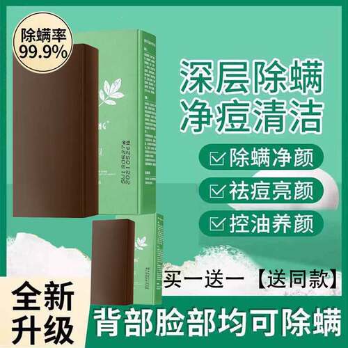 满婷除螨控油祛痘效果好通用香皂