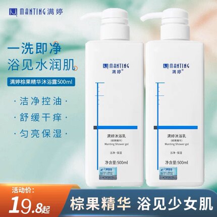 满婷除螨棕榈果沐浴露500ml去螨虫后背祛痘控油沐浴液女男士学生