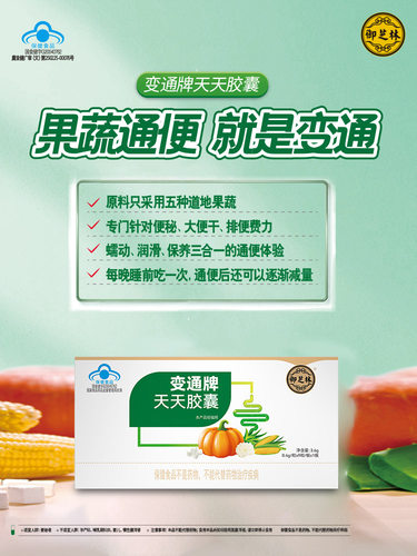 御芝林通便胶囊发明专利
