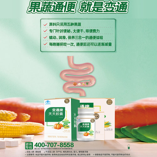 御芝林肠道通便胶囊发明专利