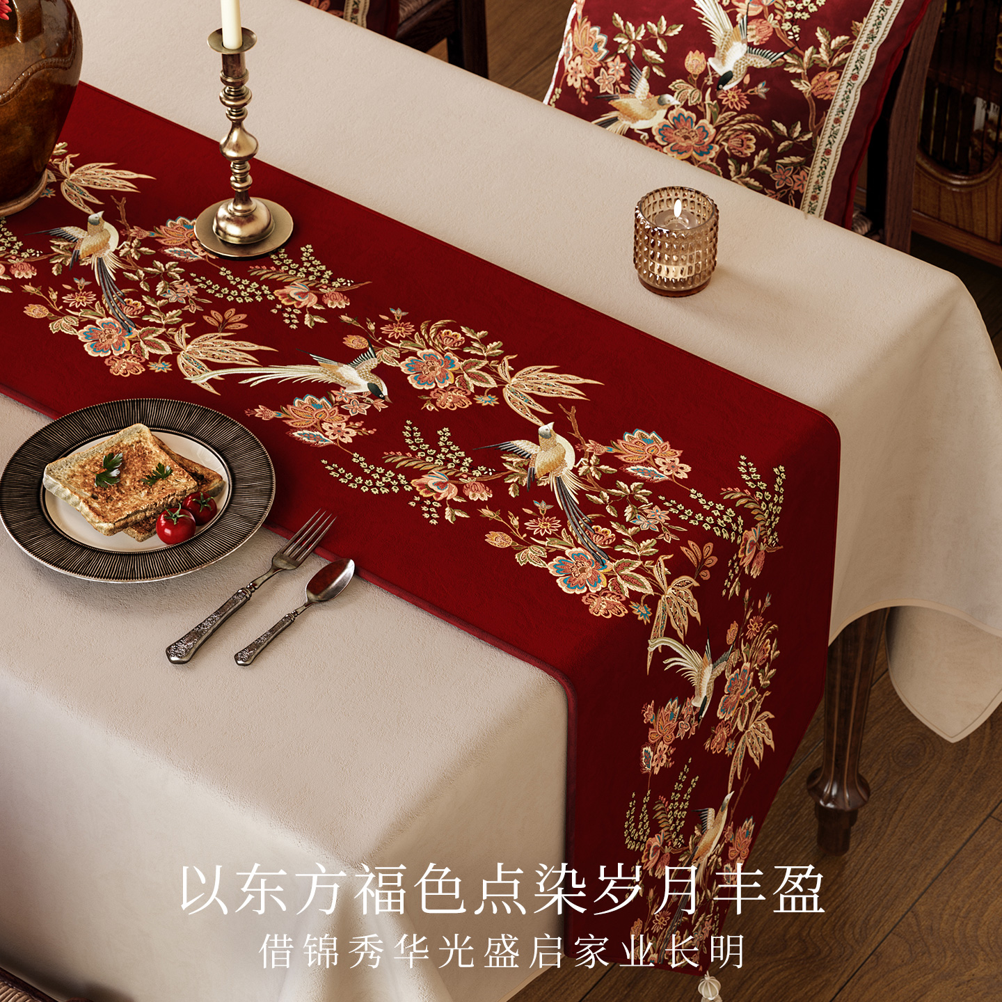 春和锦明高端中式新年乔迁桌旗