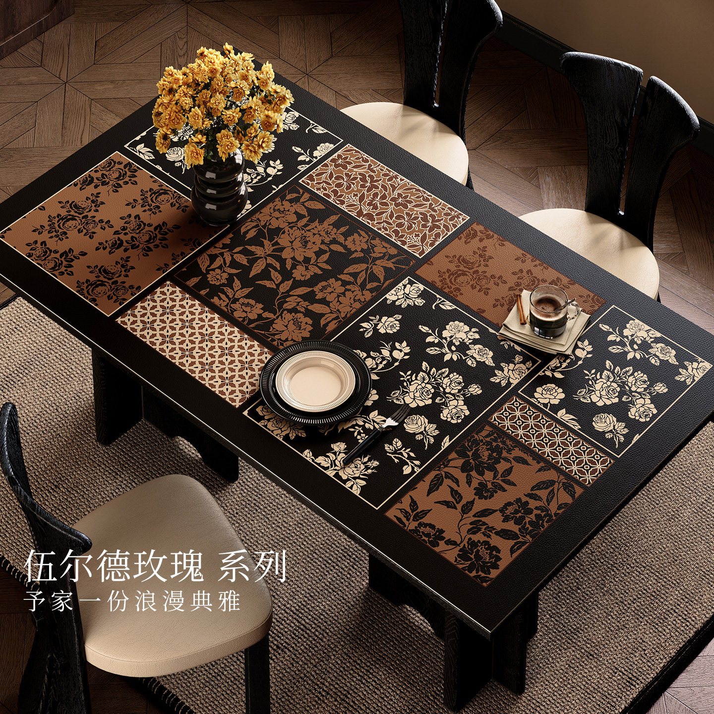 【国补再减15%】伍尔德玫瑰餐桌垫茶几桌布高级感防水防油防烫