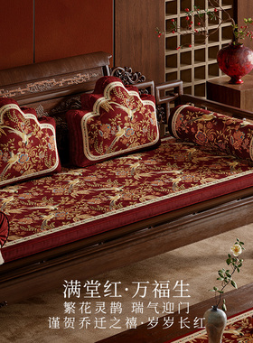 范居态度春和锦明新中式罗汉床垫新年红色氛围感加厚海绵坐垫定制