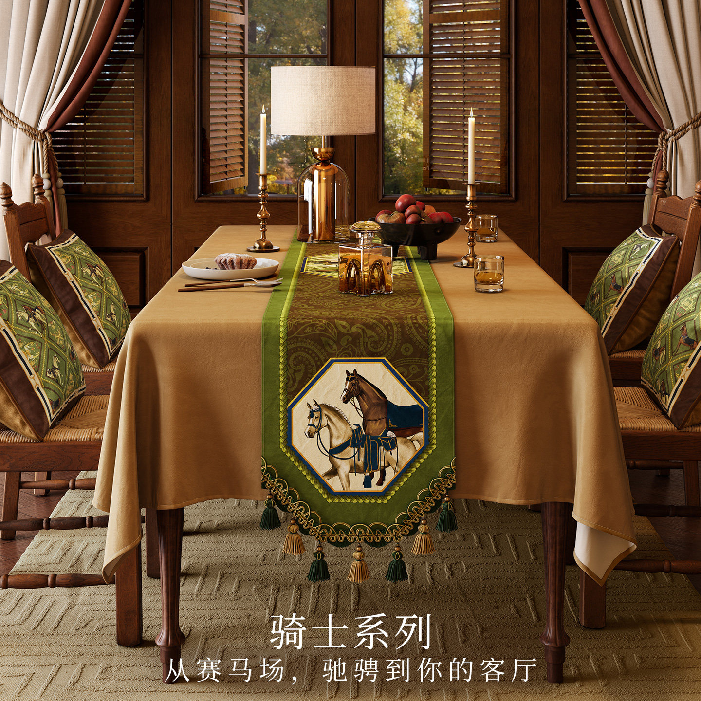 范居态度骑士美式复古桌旗轻奢高端长条斗柜盖布2026马年心驰所愿,居家布艺,桌旗,淘宝优惠券,粉丝福利购,淘宝优惠卷
