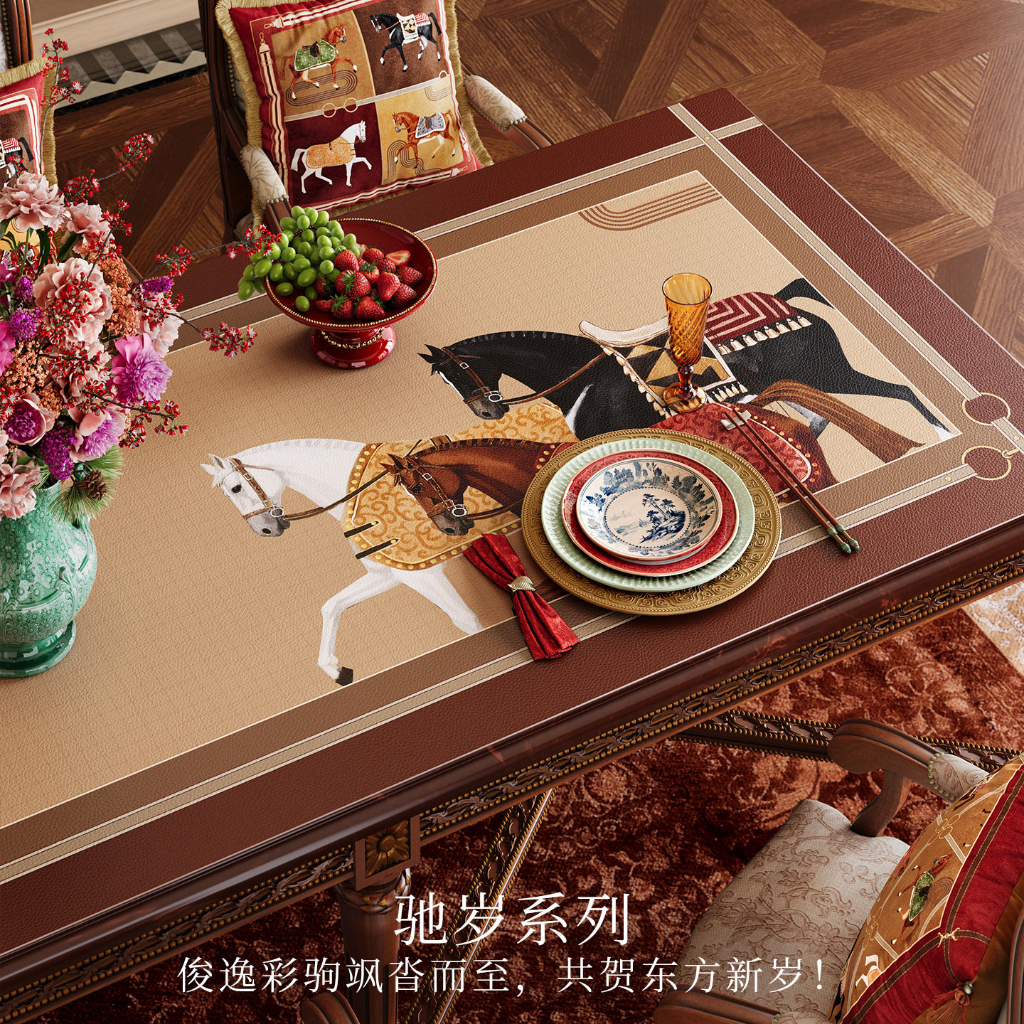 范居态度驰岁骏马承福桌垫中古风轻奢高级感马年桌布防水隔热垫,居家布艺,桌布,淘宝优惠券,粉丝福利购,淘宝优惠卷