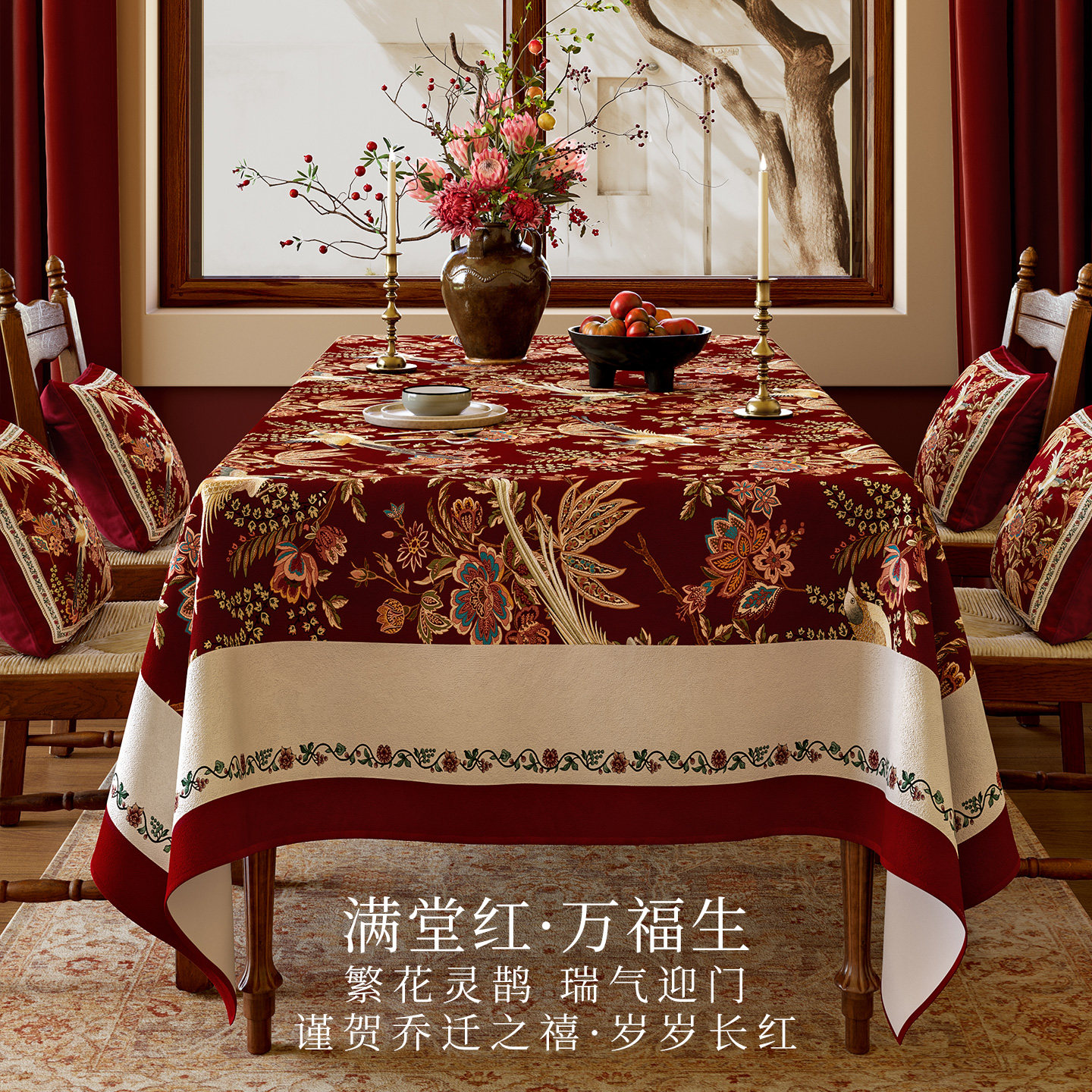 春和锦明红色桌布2025新款轻奢高级感茶几长方形中式结婚餐桌台布,居家布艺,桌布,淘宝优惠券,粉丝福利购,淘宝优惠卷