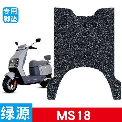 适用于绿源MS18电动车丝圈脚垫脚踩脚踏板垫耐磨防水防滑改装饰品