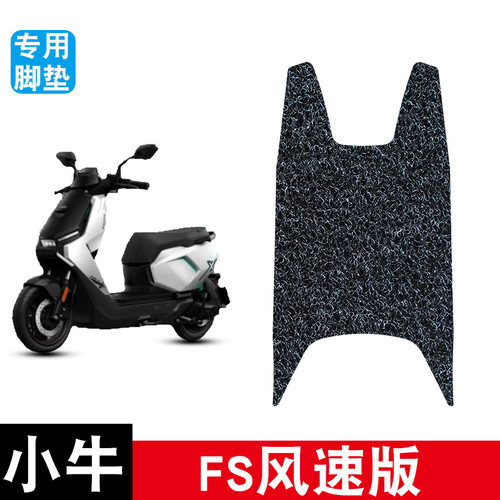 适用于小牛FS风速版电动车丝圈脚垫耐磨防水防滑脚踏板垫专用配件