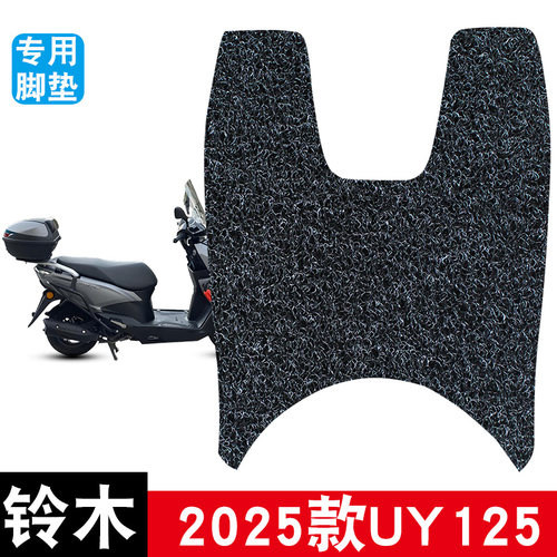 适用2025款铃木UY125脚垫改装UY摩托车防水防滑丝圈脚垫 UY125T-A