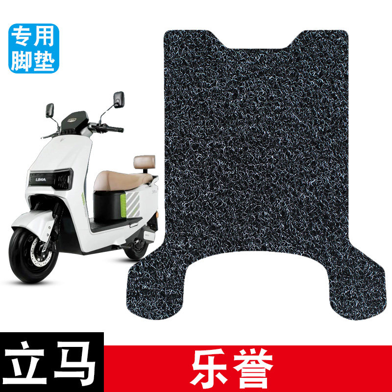 适用于立马乐誉电动车电瓶车丝圈脚垫耐磨防水防滑脚踏板垫配件