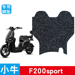 适用小牛F200sport动力版丝圈脚垫脚踩脚踏板垫耐磨防水防滑饰品
