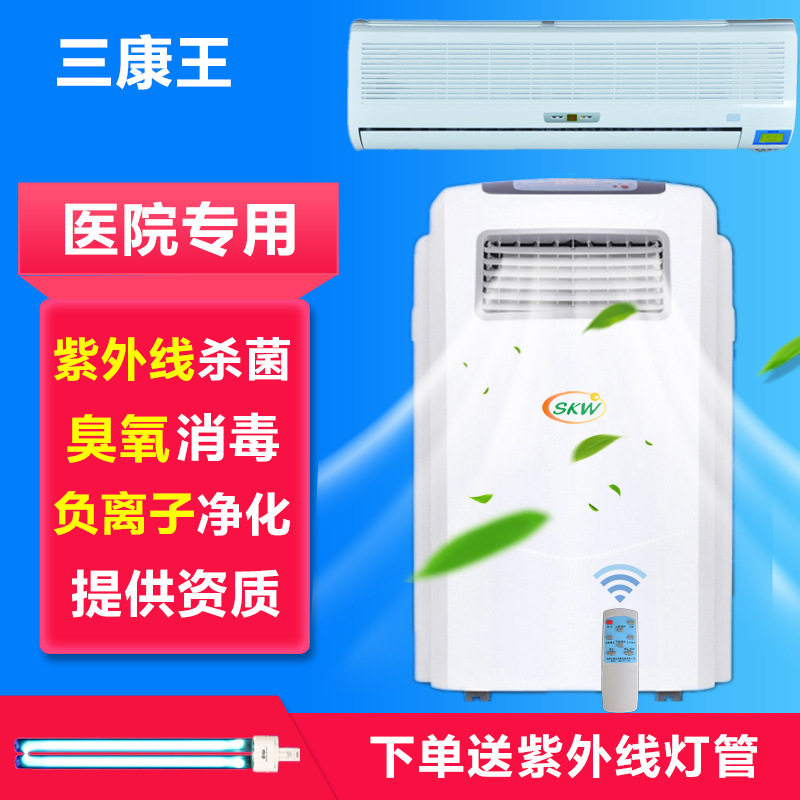 [三康王空气消毒机空气净化,氧吧]医用空气消毒机移动式臭氧等离子紫外线月销量0件仅售880元