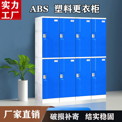 abs塑料员工更衣柜 健身房澡堂浴室单门储物柜游泳馆防水带锁衣柜