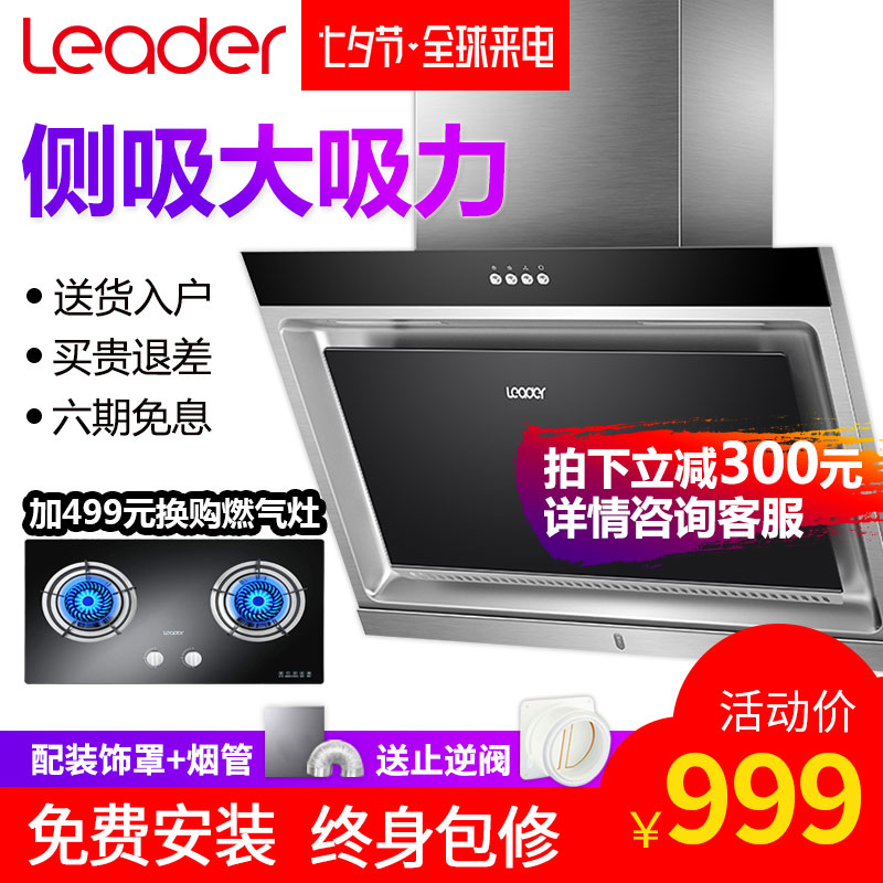 海爾Leader/統帥 CXW-200-E800C2(L)抽油煙機家用大側吸式力特價