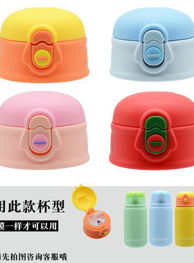 贝十八洞洞杯儿童保温杯吸管盖学生保温杯配件吸嘴吸管BAY EIGHTE