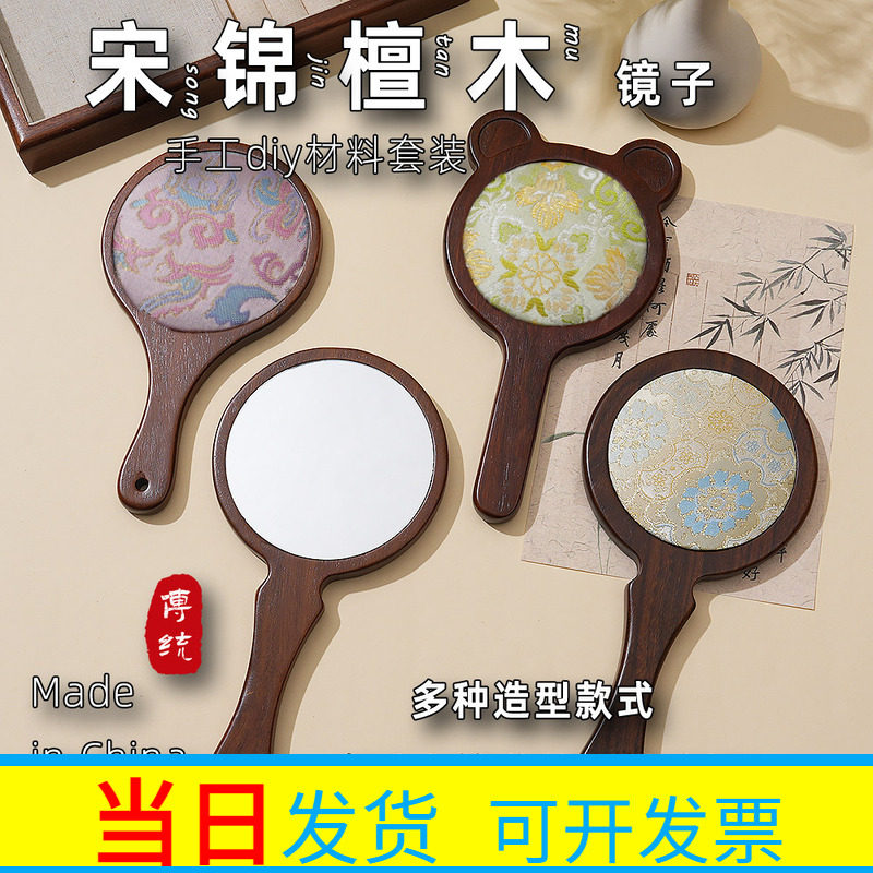 端午节宋锦镜子DIY材料黄金檀木胚底织锦手持化妆镜暖场活动手作