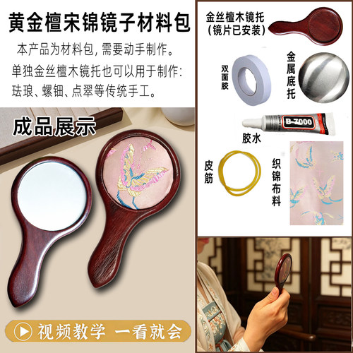 宋锦檀木化妆镜底胚DIY半成品