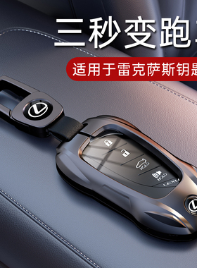 2025款雷克萨斯es300h钥匙套rx350h专用es200/rx300车nx200壳lm扣