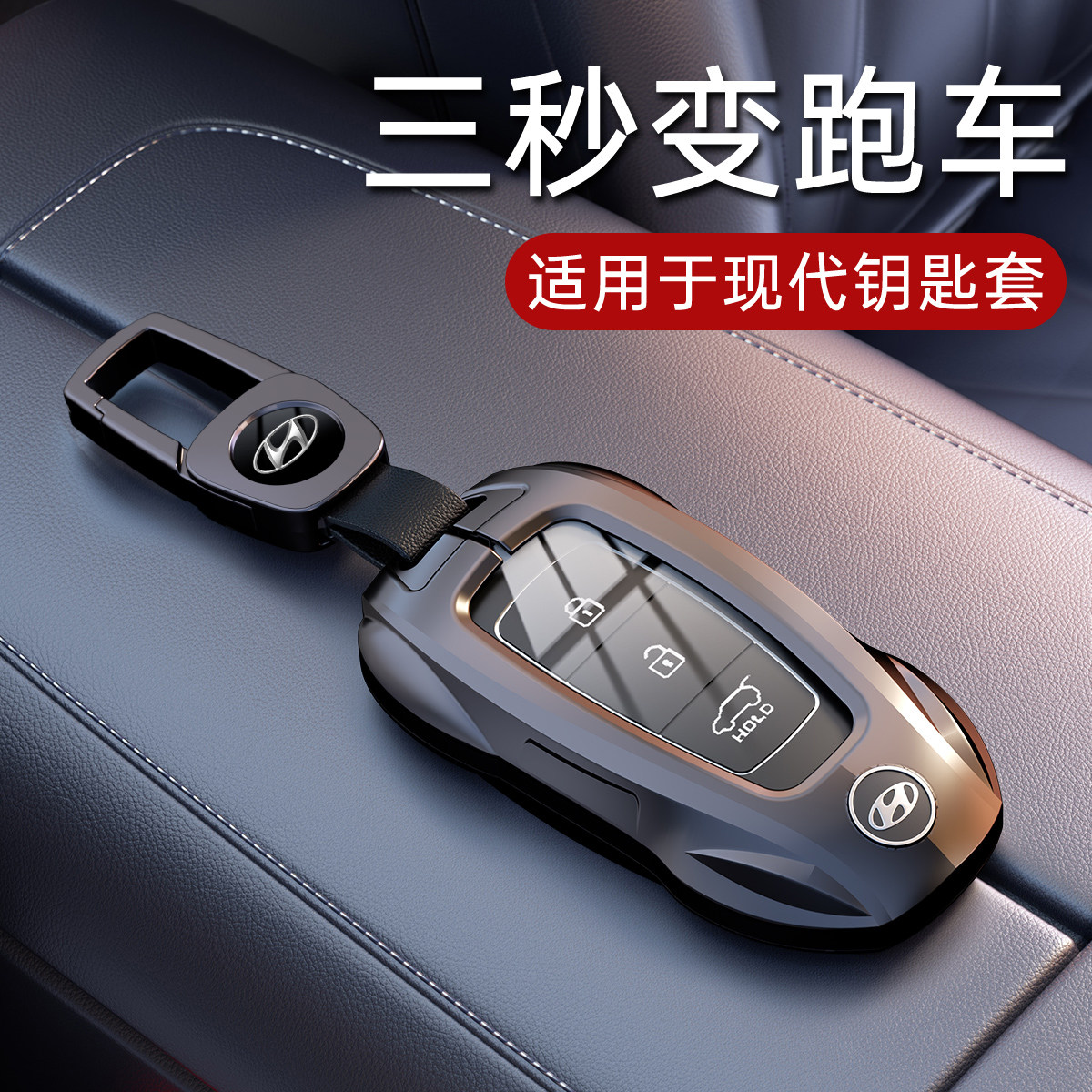 北京现代七代伊兰特钥匙套ix35索纳塔库斯途名图菲斯塔ix25车壳扣