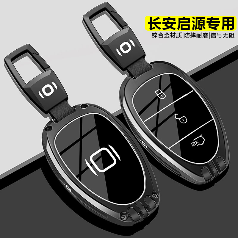 2025新款长安启源q07钥匙套24/25专用a07智驾旗舰型汽车金属壳扣