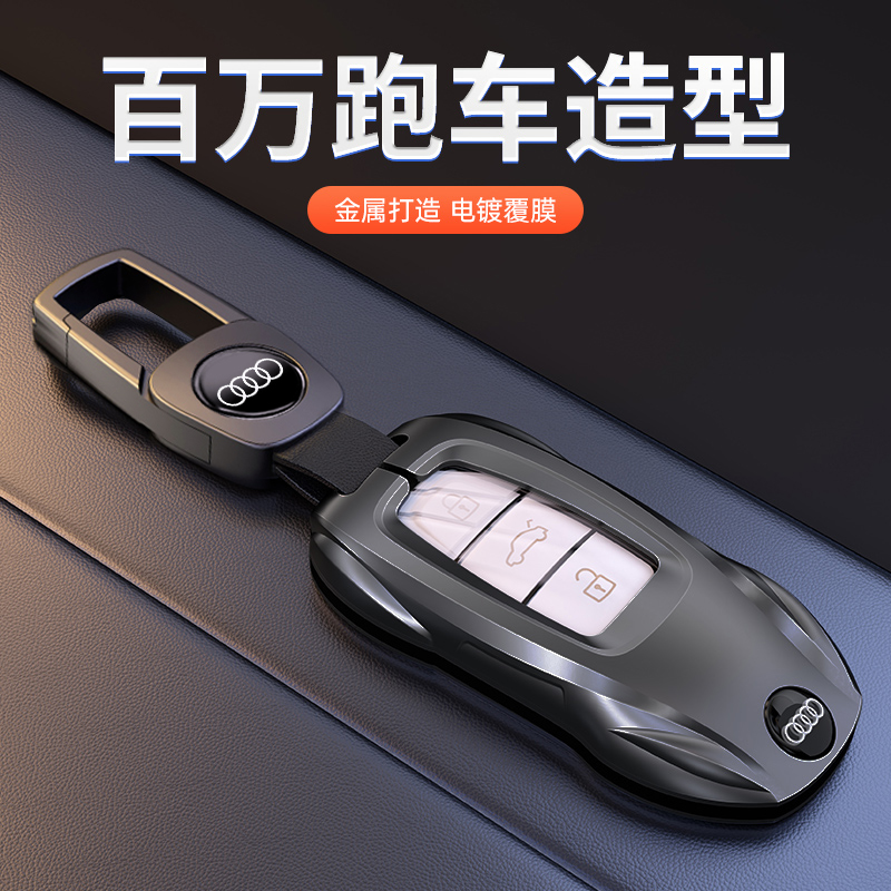 适用2025款奥迪A6L钥匙套24款A4L高级感Q5L车A3壳A7L扣A8男A5高档